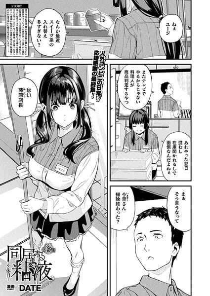 【フル漫画】b073bktcm06896 | 同居する粘液―2体目― 最終話【単話】 | DATE