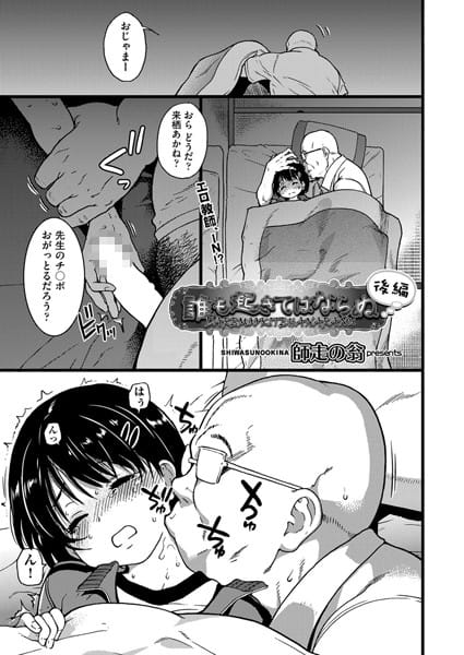 【フル漫画】b121chita00800 | 誰も起きてはならぬ 後編 | 師走の翁
