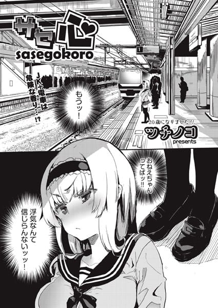 【フル漫画】b121chita00946 | サセ心 | ツチノコ
