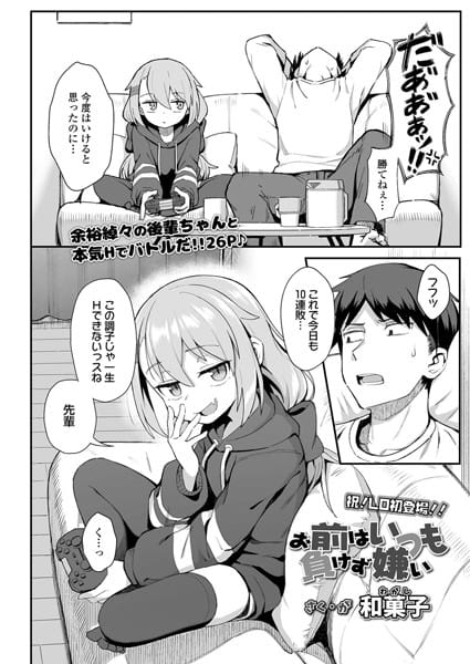 【フル漫画】b158aakn01146 | お前はいつも負けず嫌い | 和菓子
