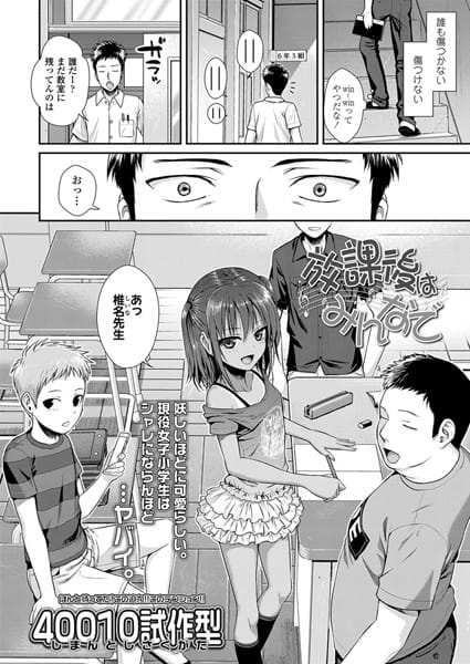 【フル漫画】b159baklo01439 | 放課後はみんなで | 40010試作型