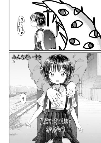 【フル漫画】b159baklo01670 | 生まれてきてくれてありがとう | みんなだいすき
