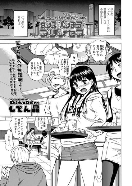 【フル漫画】b159baklo01734 | ダンス♪パンチラ♪プリンセス | しでん晶