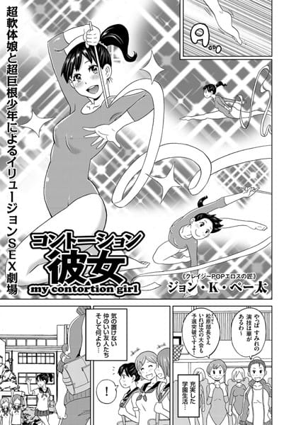 【フル漫画】b373aldck00567 | コントーション彼女 | ジョン・K・ペー太