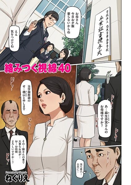 【フル漫画】b390bleed04648 | 絡みつく視線 40 | ねぐりえ