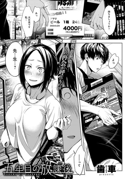 【フル漫画】b399agoar01718 | 五年目の放課後 | 歯車