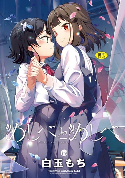 【フル漫画】b425aakkg00406 | めしべとめしべ | 白玉もち