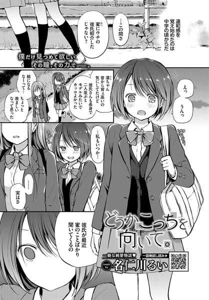 【フル漫画】b472abnen01088 | どうかこっちを向いて。 | 名仁川るい コミックバベル編集部