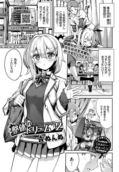 【フル漫画】b472abnen01341 | 整体in(淫)ドリーム 2 | ぬんぬ コミックバベル編集部