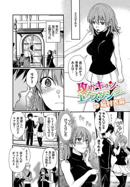 【フル漫画】b472abnen01598 | 攻めキュン・エクスタシー | 稲村衣麻 コミックバベル編集部