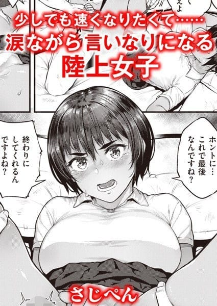 【フル漫画】b915awnmg01772 | ランナーズハイ | さじぺん