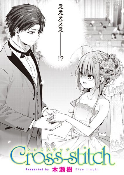 【フル漫画】b915awnmg02183 | Cross-stitch | 木瀬樹