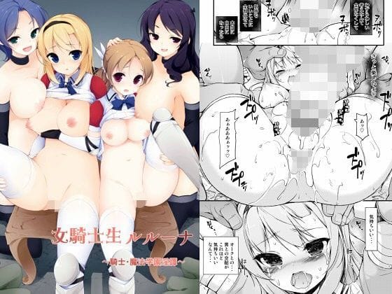 【フル漫画】d_093379 | 女騎士生ルルーナ 〜騎士・魔法学園淫譚〜 | まっさら島
