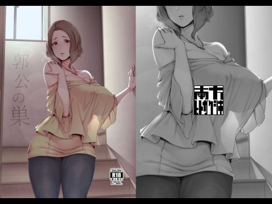 【フル漫画】d_168764 | 郭公の巣 | 南方ヒトガクシキ