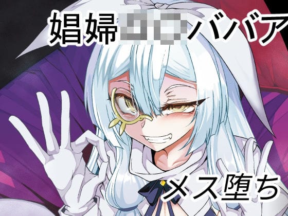 【フル漫画】d_285603 | 娼館の主【年齢不詳】との新婚【になる】初夜 | FishBone