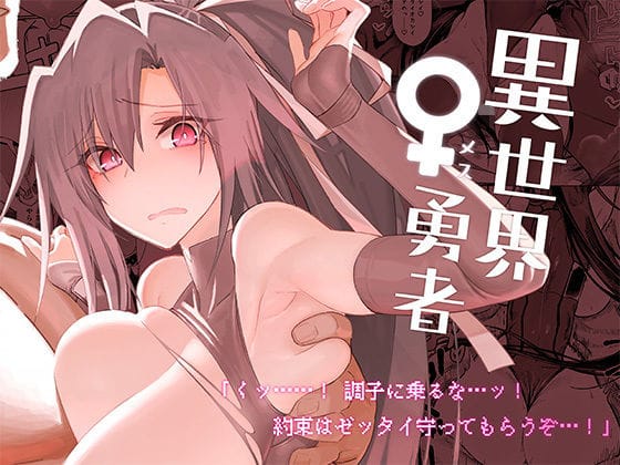 【フル漫画】d_286577 | 異世界♀勇者 | ガタコマんち