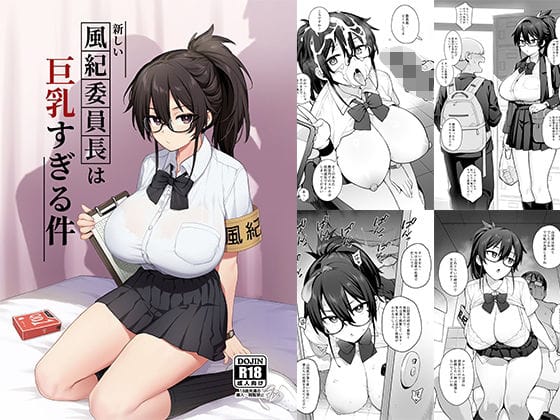 【フル漫画】d_292463 | 新しい風紀委員長が巨乳すぎる件 | TRY&方言二人社会