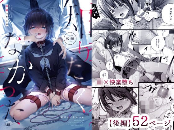 【フル漫画】d_312937 | 知りたくなかった-後編- | 林檎のなる木