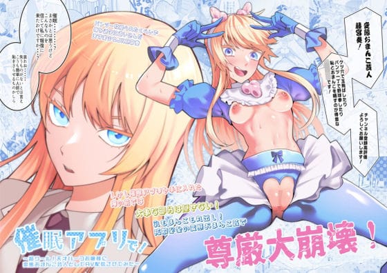 【フル漫画】d_353320 | 催●アプリで!〜超クール!天才ハーフお嬢様に 変態おまんこ芸人としてAV配信させてみた〜 | 久丸一屋