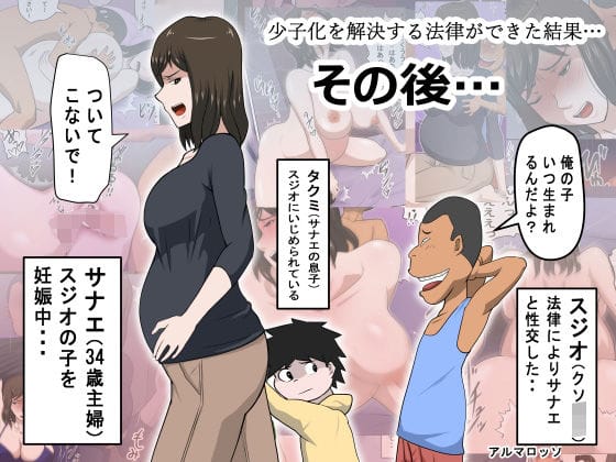 【フル漫画】d_451693 | 少子化を解決する法律ができた結果…その後… | アルマロッソ