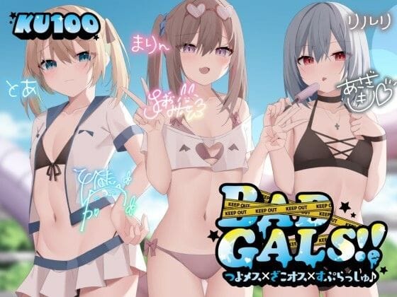 【フル漫画】d_452502 | 【KU100】BAD GALS!! つよメス×ざこオス×すぷらっしゅ♪ | Deep;Dahlia