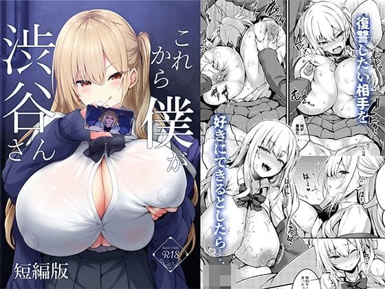 【フル漫画】d_513110 | これから僕が渋谷さん | 鬼ぃ亭