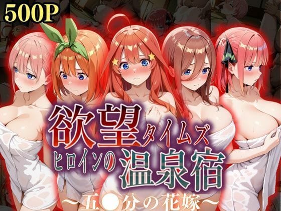 【フル漫画】d_568758 | 欲望タイムズ ヒロインの温泉宿〜五〇分の花嫁〜 | ジブン