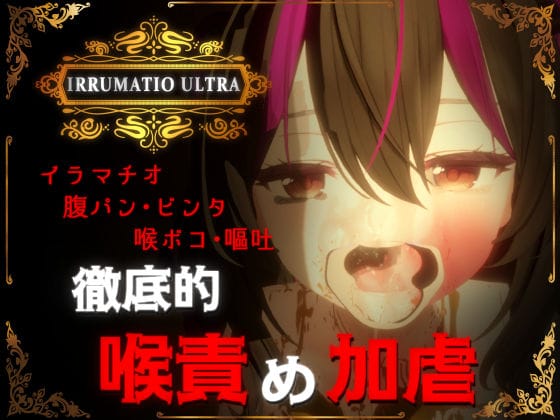 【フル漫画】d_577007 | IRRUMATIO ULTRA | おぱんてぃおぱんてぃ