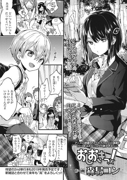 【フル漫画】k154afinx00633 | おしおきっ! | 森島コン