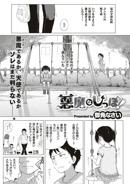 【フル漫画】k161agote00257 | 悪魔なしっぽ! | 御免なさい