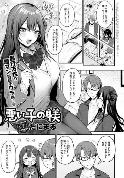 【フル漫画】k568agotp00565 | 悪い子の躾 | だにまる