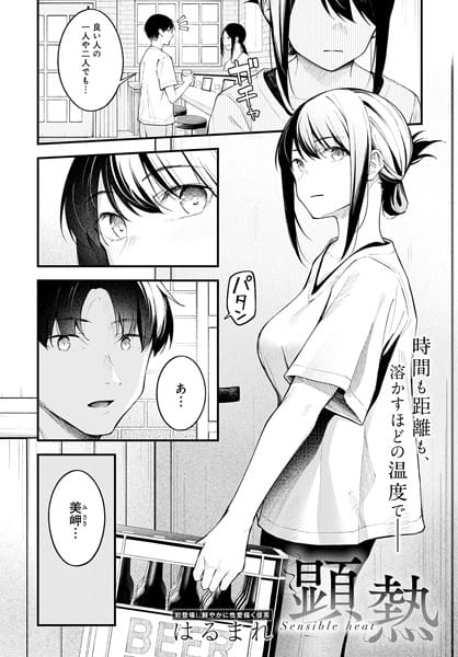 【フル漫画】k568agotp03746 | 顕熱 | はるまれ