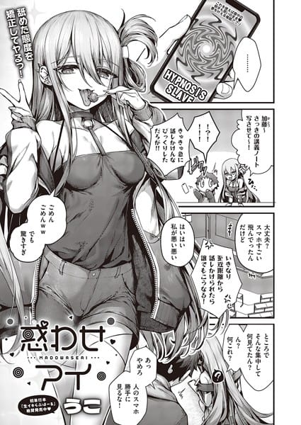 【フル漫画】k568agotp04760 | 惑わせアイ | うこ