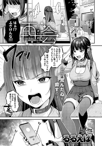 【フル漫画】k568agotp04801 | 再会 | るるえぱ