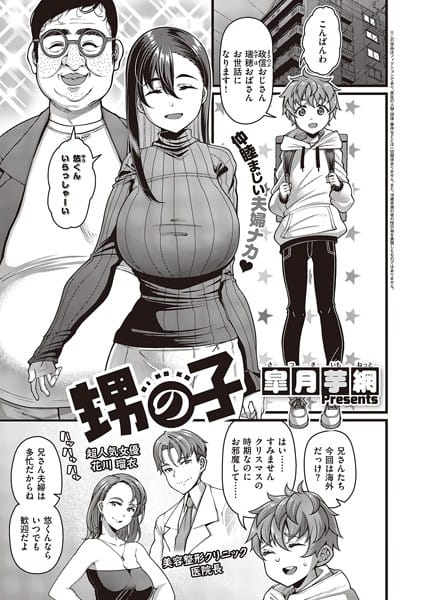 【フル漫画】k568agotp05449 | 甥の子 | 皐月芋網