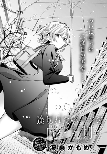 【フル漫画】k568agotp05473 | 途切れたページの向こう側【後編】 | 波乗かもめ