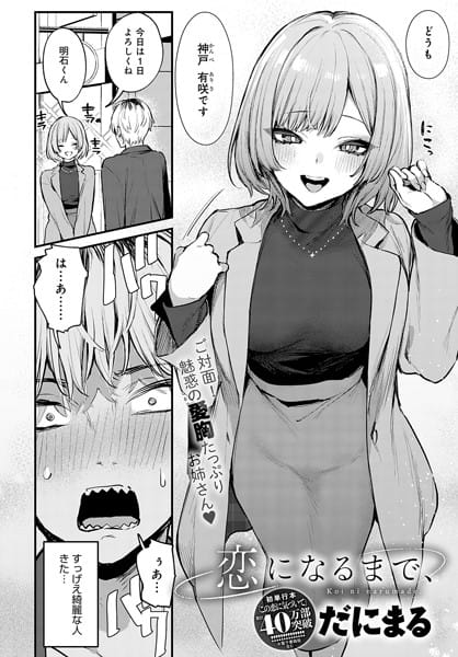 【フル漫画】k568agotp05614 | 恋になるまで、 | だにまる