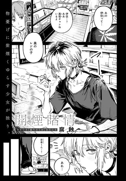 【フル漫画】k568agotp05981 | 開煙睹情 | 腐蝕