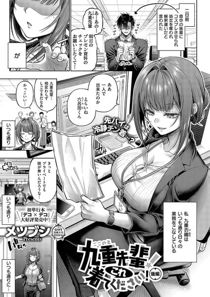【フル漫画】k568agotp07245 | 九重先輩! これ着てください! 後編 | メツブシ