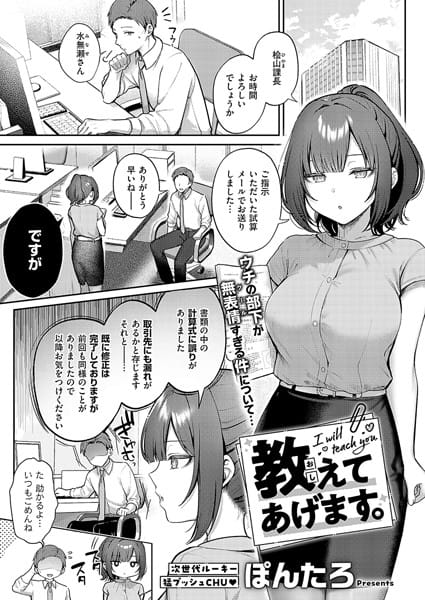 【フル漫画】k568agotp08799 | 教えてあげます。 | ぽんたろ