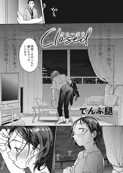 【フル漫画】s011akamj00033 | Closed | でんぶ腿