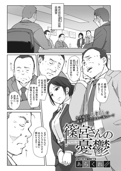 【フル漫画】s011akamj01046 | 篠宮さんの憂鬱 | あらくれ