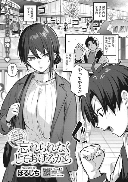 【フル漫画】s011akamj01782 | 忘れられなくしてあげるから | ぼるしち