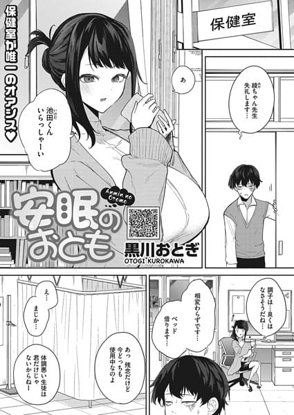 【フル漫画】s011akamj01971 | 安眠のおとも | 黒川おとぎ