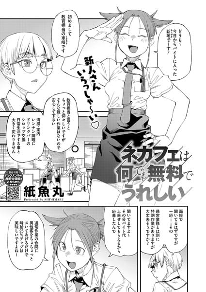 【フル漫画】s011akamj02151 | ネカフェは何でも無料でうれしい | 紙魚丸