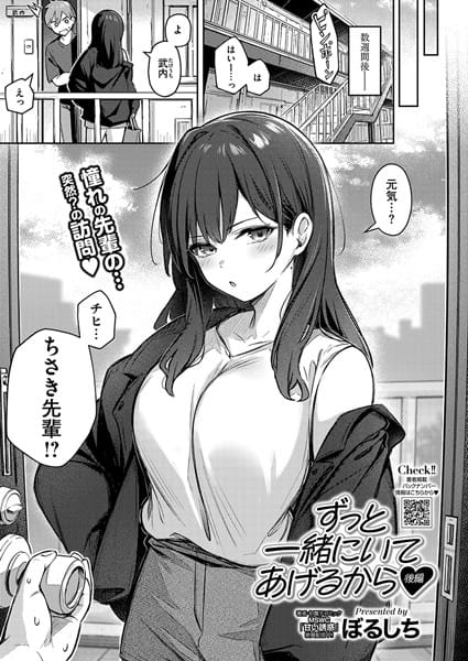 【フル漫画】s011akamj02307 | ずっと一緒にいてあげるから 後編 | ぼるしち