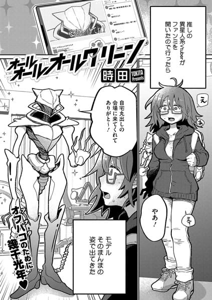 【フル漫画】s011akamj02322 | オールオールオールグリーン | 時田