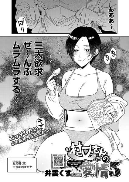 【フル漫画】s011akamj02410 | 村又さんの愛情 5 | 井雲くす