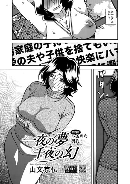 【フル漫画】s011akamj02474 | 一夜の夢 千夜の幻 第四話 | 山文京伝