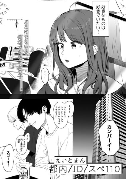 【フル漫画】s152asikr00170 | 都内/JD/スペ110【単話】 | えいとまん